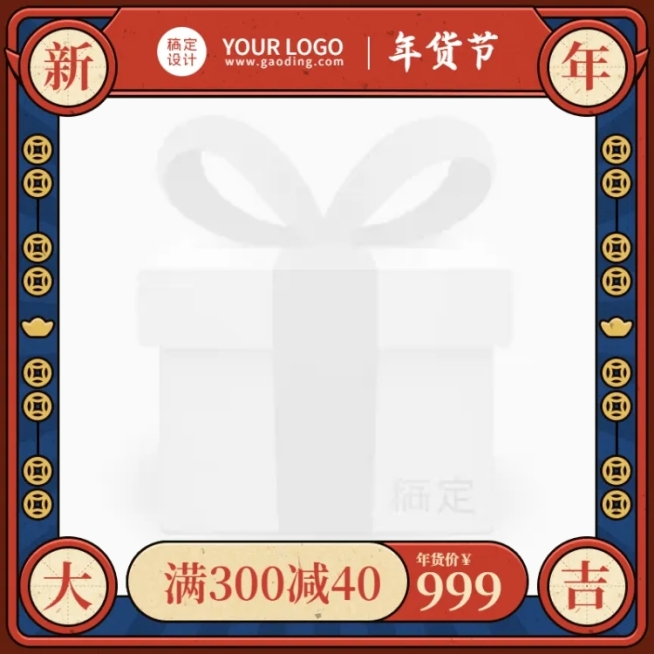年货节喜庆复古主图图标预览效果
