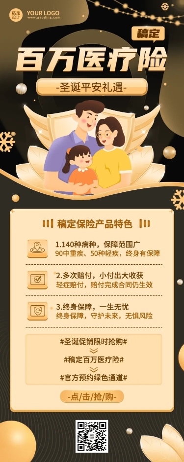 圣诞节金融保险营销商务长图海报