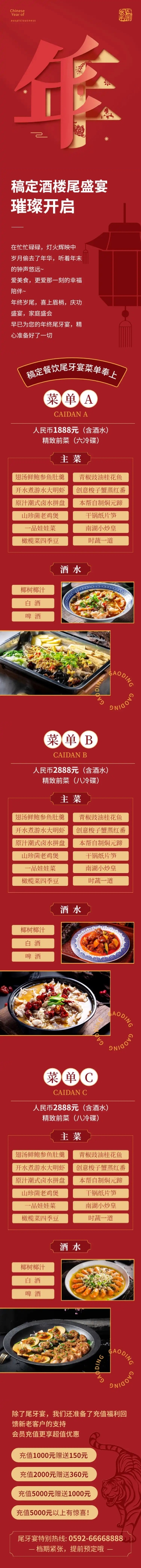 点击进入编辑 餐饮美食尾牙促销喜庆文章长图预览效果