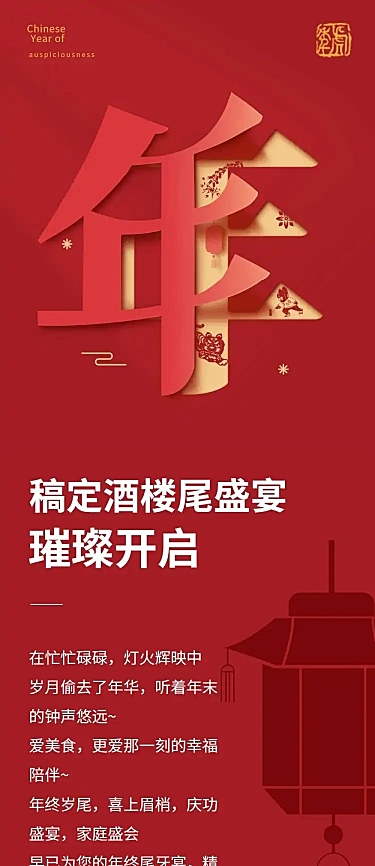 餐饮美食尾牙促销喜庆文章长图