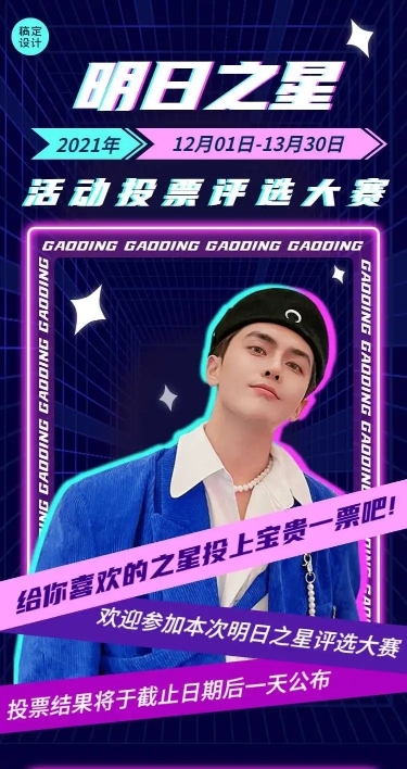 H5长页明日之星选秀投票评选大赛