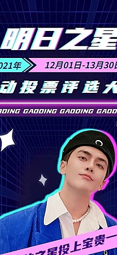 H5长页明日之星选秀投票评选大赛