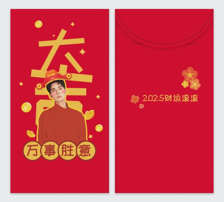 点击进入编辑 春节明星应援自制红包预览效果