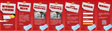 H5翻页春节防疫倡议新排版红色新年假期防控寒假疫情防控倡议书