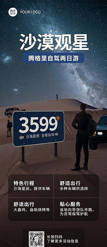 旅游出行线路营销实景长图海报