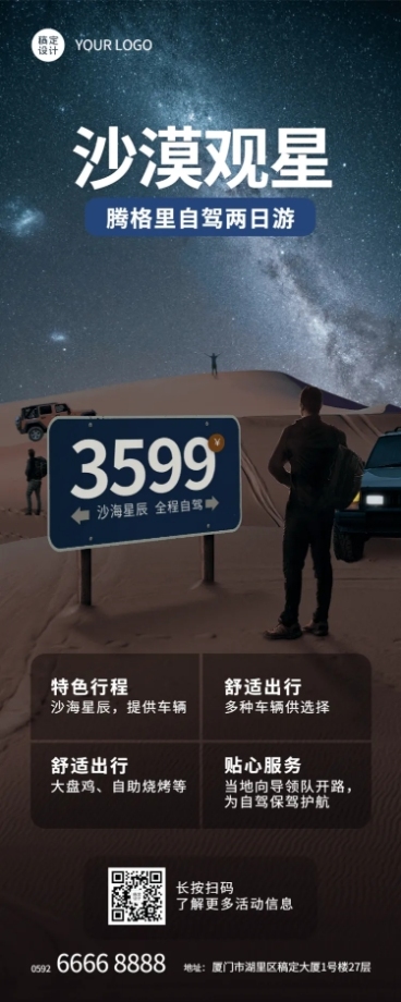 旅游出行线路营销实景长图海报预览效果