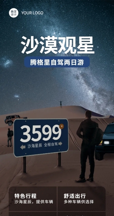 旅游出行线路营销实景长图海报