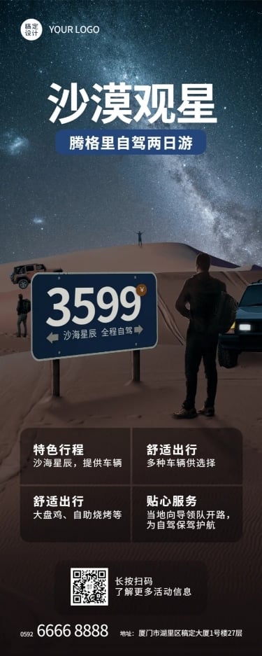 旅游出行线路营销实景长图海报