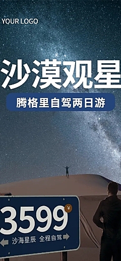 旅游出行线路营销实景长图海报