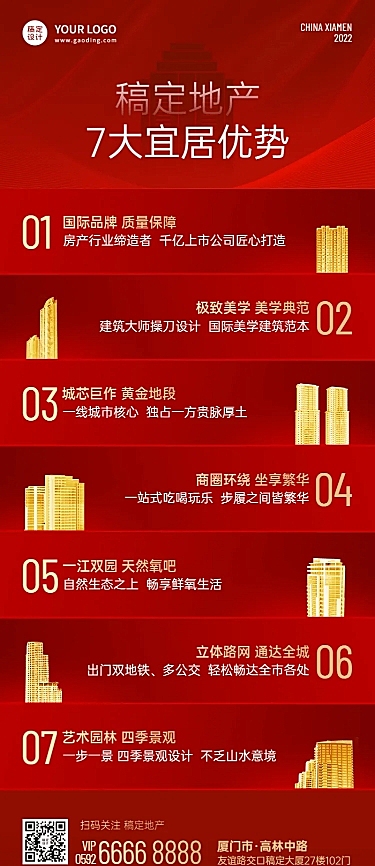 房地产优势买房话术喜庆长图海报