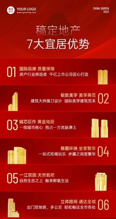 房地产优势买房话术喜庆长图海报