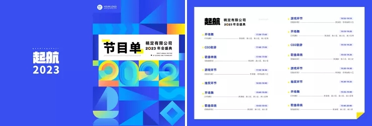 企业商务2023年会节目单渐变几何图形