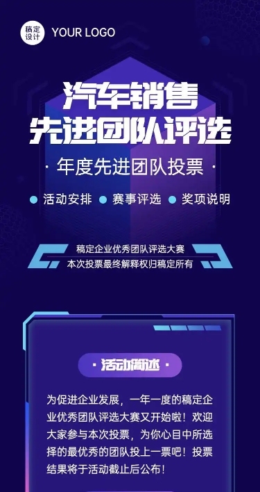 H5长页汽车销售先进团队投票评选大赛