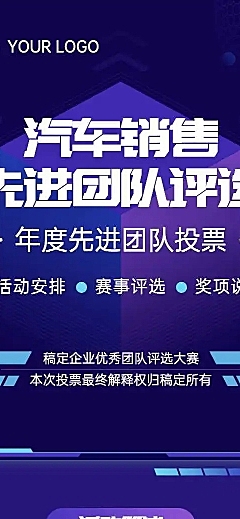 H5长页汽车销售先进团队投票评选大赛