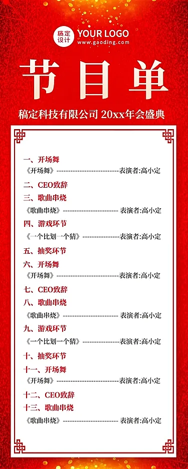 科技互联网高端大气地产年会节目单长图海报