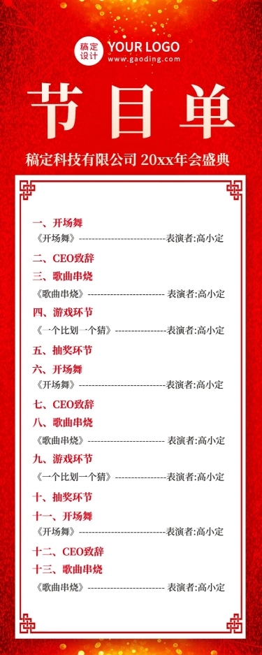 科技互联网高端大气地产年会节目单长图海报