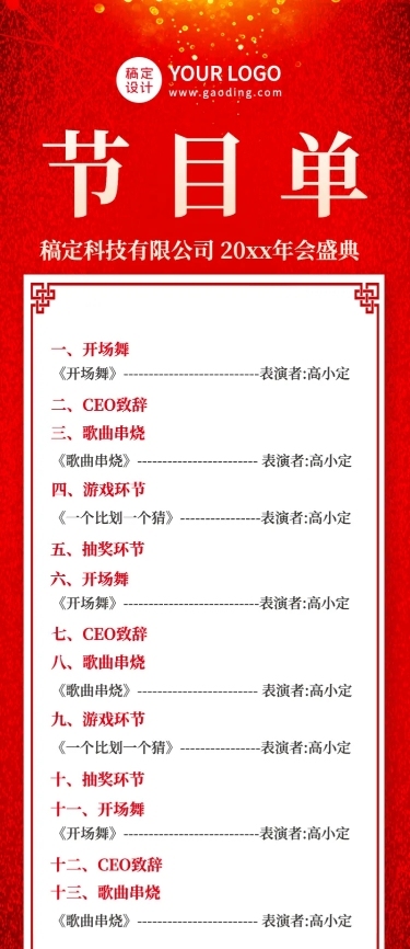科技互联网高端大气地产年会节目单长图海报
