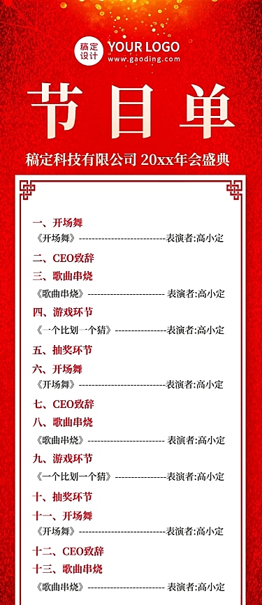 科技互联网高端大气地产年会节目单长图海报