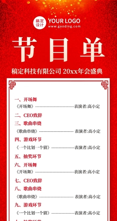科技互联网高端大气地产年会节目单长图海报