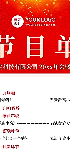 科技互联网高端大气地产年会节目单长图海报