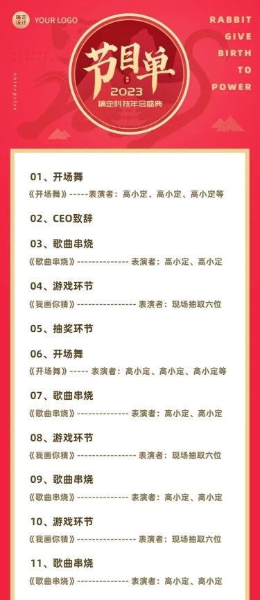 传统大气红色年会线上节目单