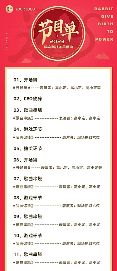 传统大气红色年会线上节目单