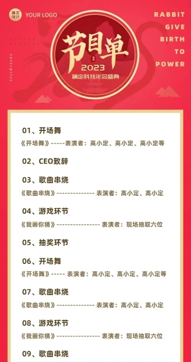 传统大气红色年会线上节目单