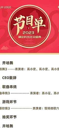 传统大气红色年会线上节目单