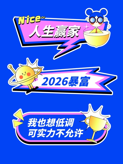 企业年会孟菲斯风拍照KT板手卡手举牌预览效果