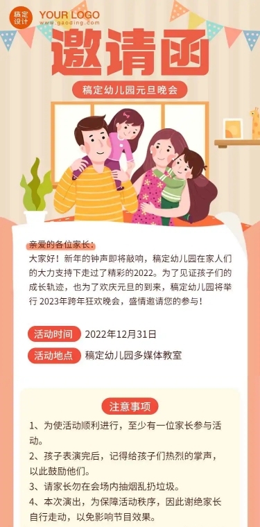 H5长页元旦晚会新年幼儿园活动派对邀请函