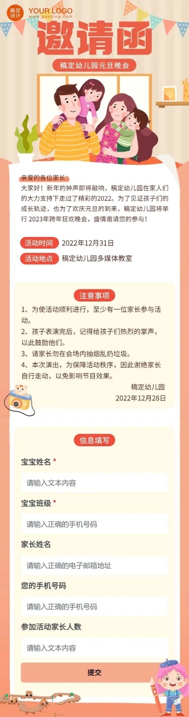 H5长页元旦晚会新年幼儿园活动派对邀请函