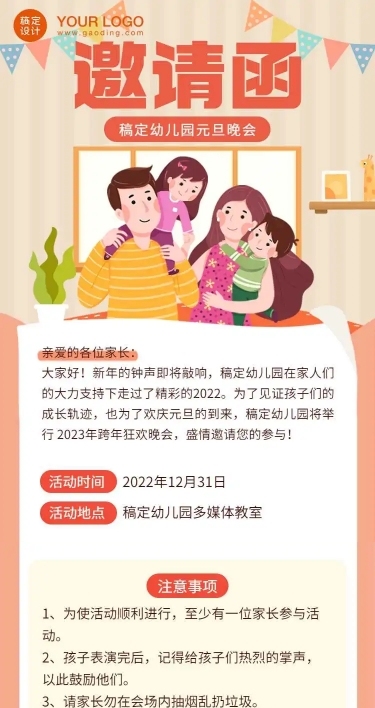 H5长页元旦晚会新年幼儿园活动派对邀请函