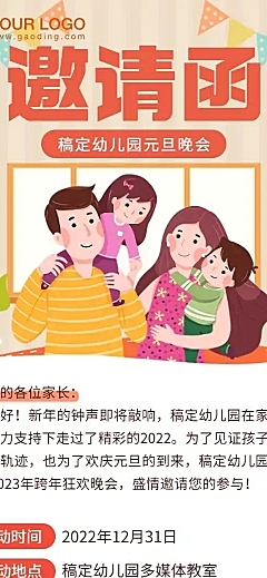 H5长页元旦晚会新年幼儿园活动派对邀请函