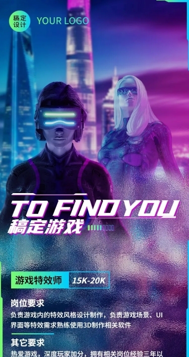 赛博朋克游戏企业招聘长图海报