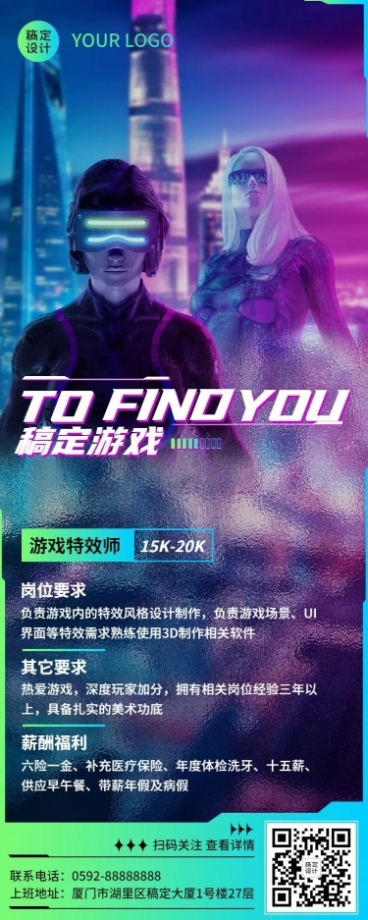 赛博朋克游戏企业招聘长图海报预览效果