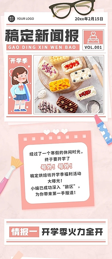 小吃快餐节点营销唯美竖版长图