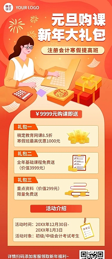 元旦促销课程招生长图海报