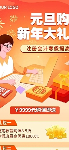 元旦促销课程招生长图海报