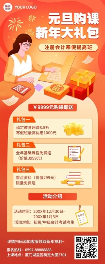 元旦促销课程招生长图海报预览效果