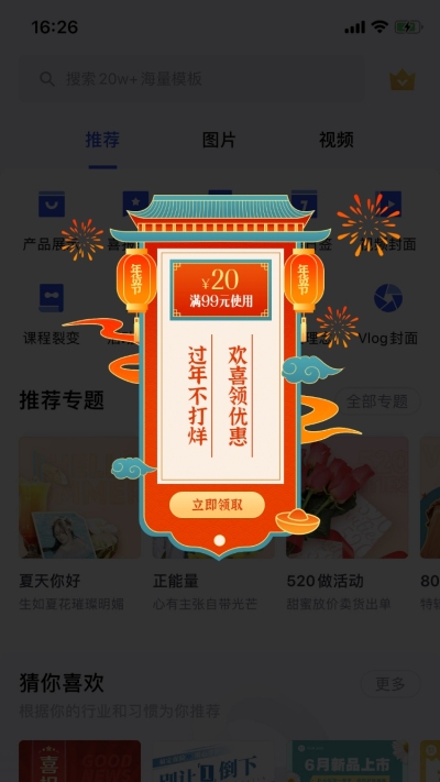 年货节喜庆弹窗广告
