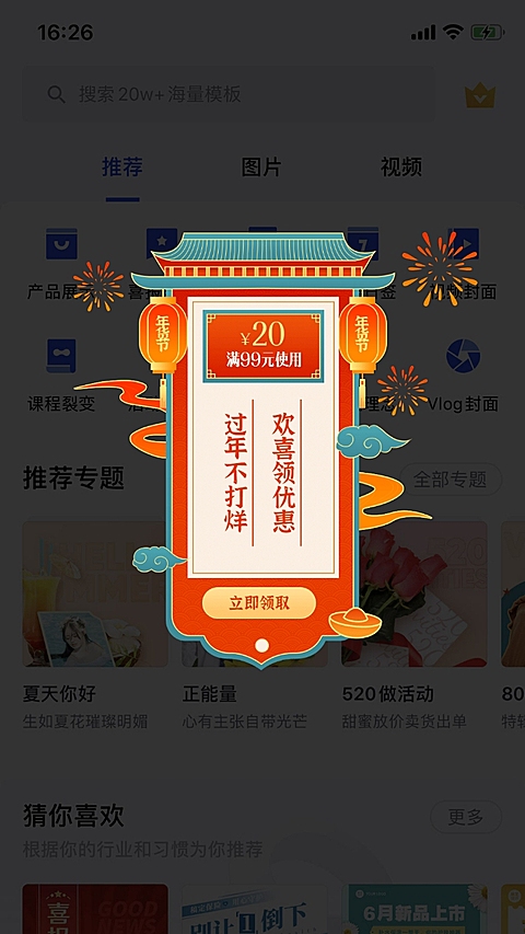年货节喜庆弹窗广告