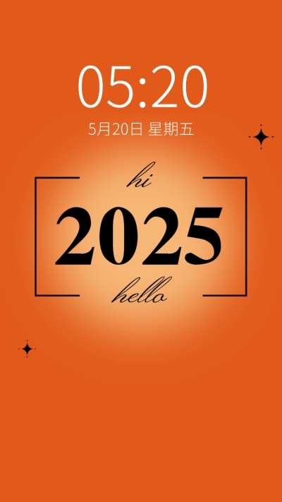 你好2025新年简约风手机壁纸