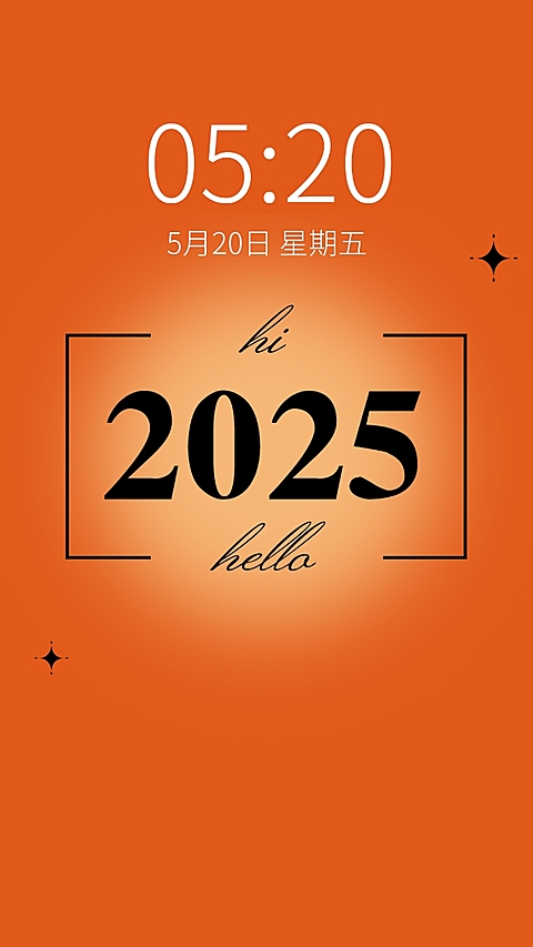 你好2025新年简约风手机壁纸