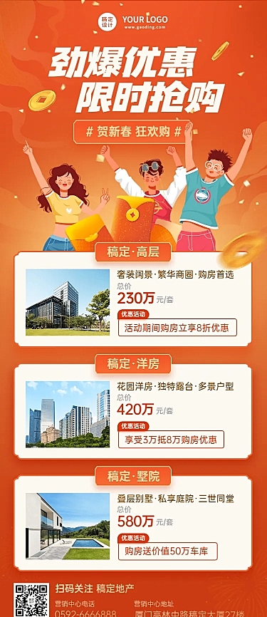 春节房地产节日营销简约长图海报