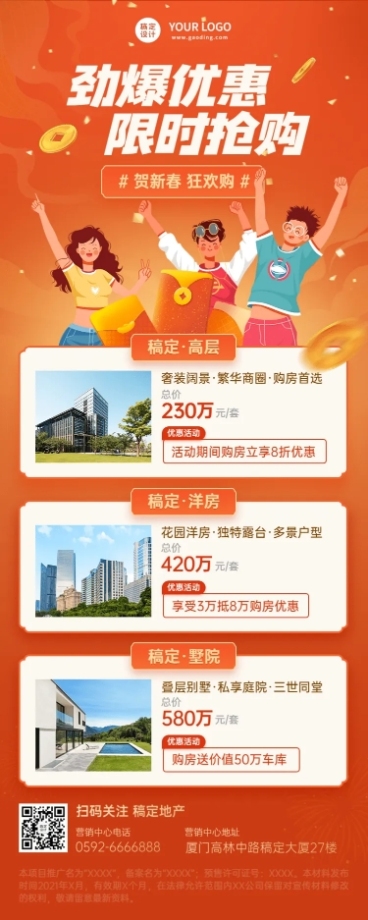 春节房地产节日营销简约长图海报预览效果