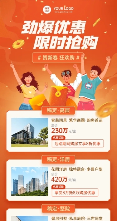 春节房地产节日营销简约长图海报