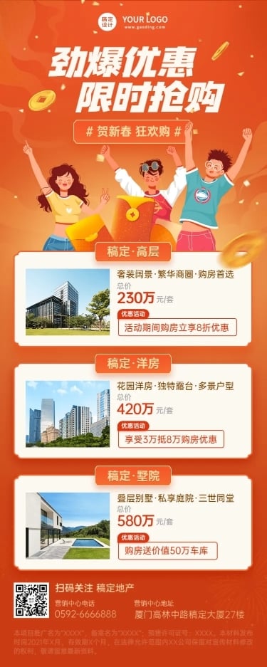 春节房地产节日营销简约长图海报