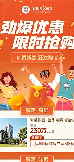 春节房地产节日营销简约长图海报