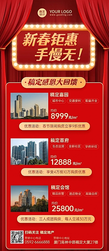 春节房地产促销活动喜庆长图海报