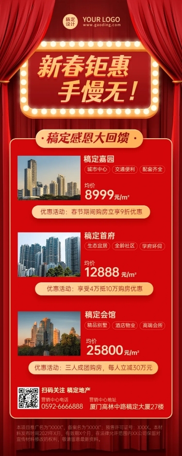 春节房地产促销活动喜庆长图海报
